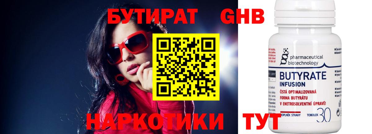 БУТИРАТ Butirat  Бутират  Гатчина  Вход с VPN 