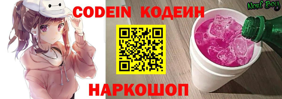 Кодеиновый сироп Lean напиток Lean (лин) Гатчина